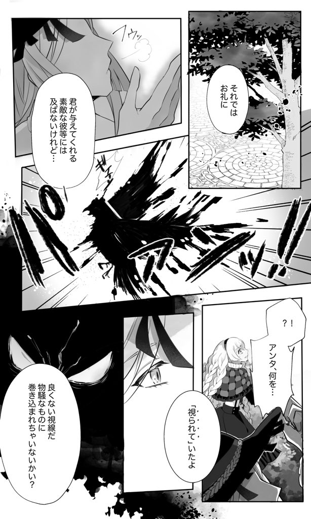 花に愛される魔術師と花に焦がれる魔術師の独白 1/2 