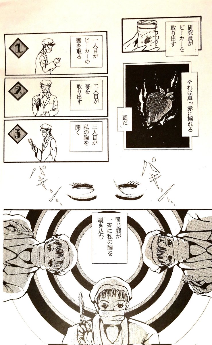 『苺宝石』1994年 3-2
#怪談の日  
#アナログ画  
#コミティア
#関西コミティア 
#漫画が読めるハッシュタグ 