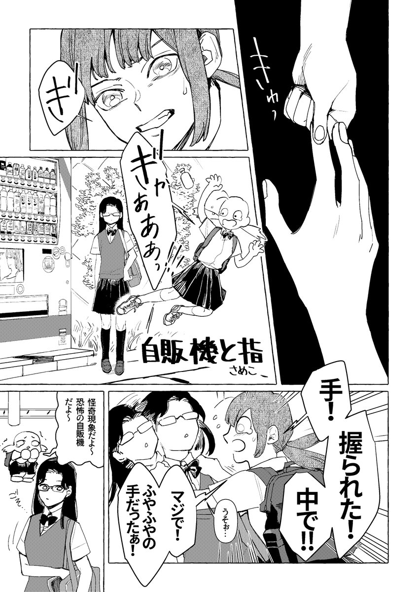 【創作4P】自販機漫画 