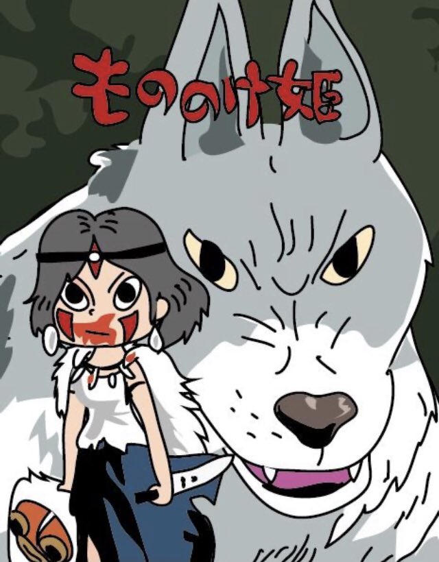 きはらようすけ かいじゅうステップ制作中 S Tweet もののけ姫 やってる Trendsmap