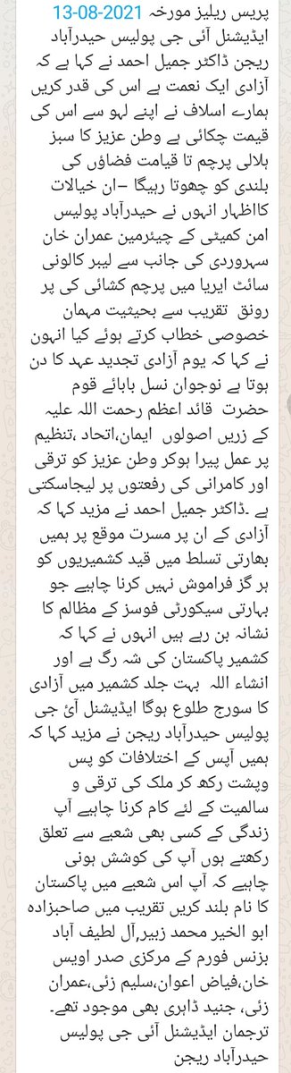 ایڈیشنل آئی جی پولیس حیدرآباد ریجن ڈاکٹر جمیل احمد نے کہا ہے کہ آزادی ایک نعمت ہے اس کی قدر کریں ہمارے اسلاف نے اپنے لہو سے اس کی قیمت چکائی ہے وطن عزیز کا سبز ہلالی پرچم تا قیامت فضاؤں کی بلندی کو چھوتا رہیگا –