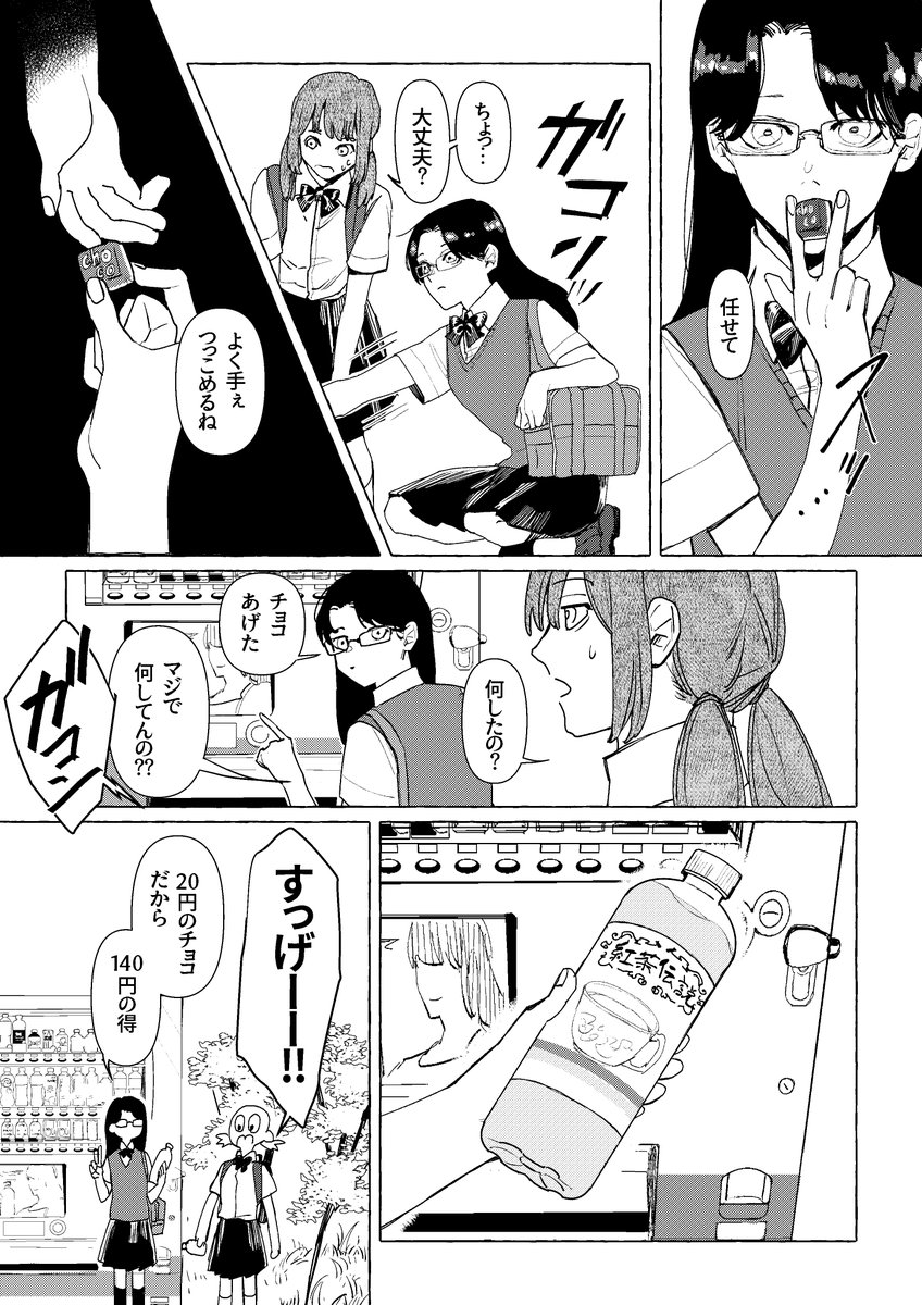 【創作4P】自販機漫画 