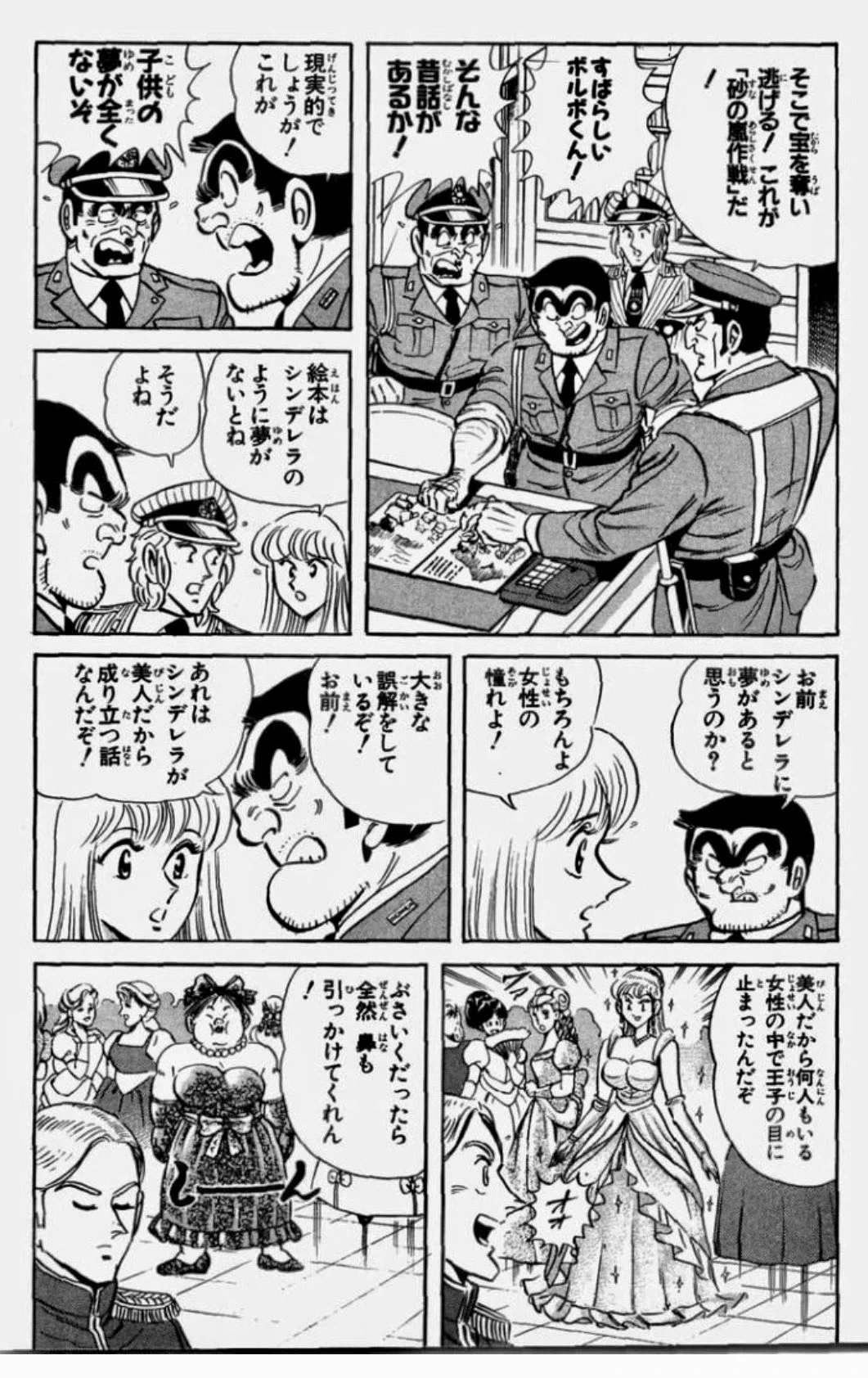 大人でも楽しめる？「こち亀」であった子供に読ませたい童話www