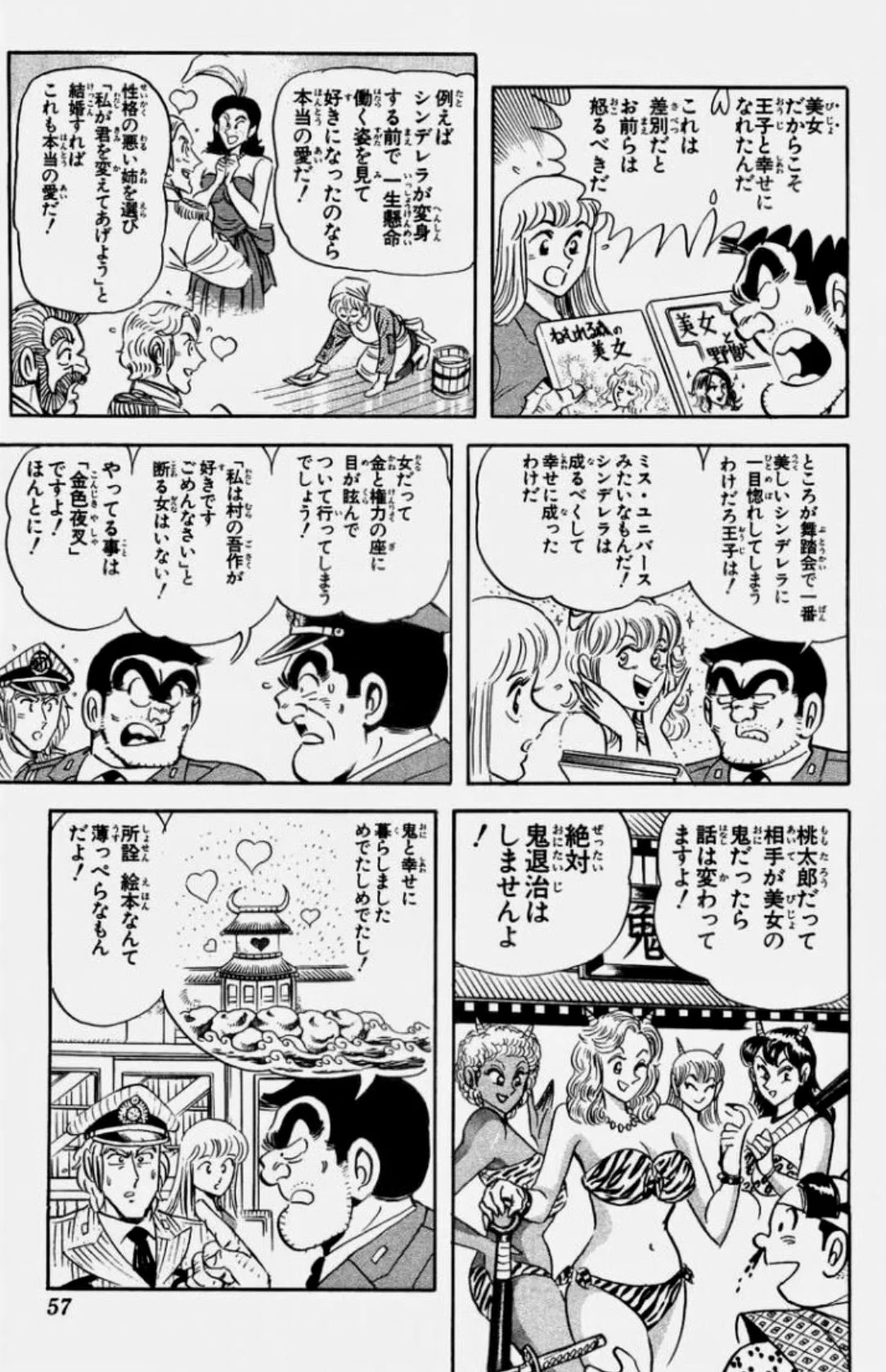 大人でも楽しめる？「こち亀」であった子供に読ませたい童話www
