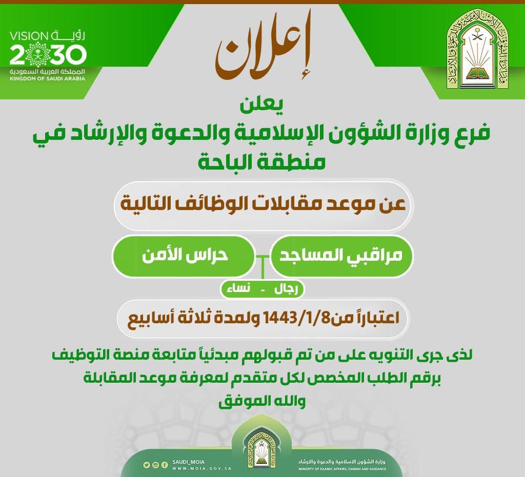 كيف تحصل على وظيفة في وزارة الشؤون الإسلامية؟ - مراحل اجراء المقابلة الشخصية مع وزارة الشؤون الإسلامية