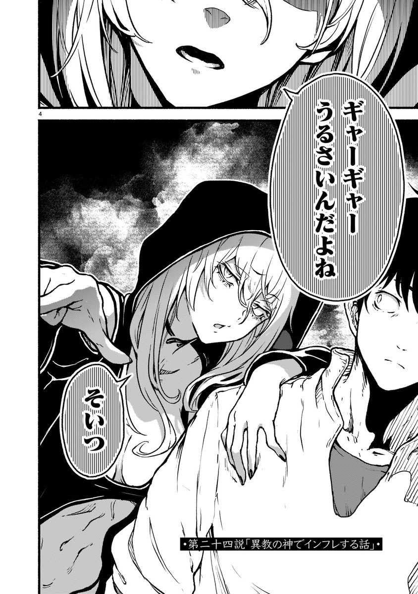 【🛐🛐更新情報🛐🛐】  皇都で変わり果てた姿(?)のベルトランと再会した征人たち。 そこに現れたロキはとんでもない数の信者を獲得していてーー?  『#神無き世界のカミサマ活動』最新第二十四説、本日公開‼️ ➡️https://bit.ly/3ACAW7P  コミックス3巻も大好評発売中! ➡️