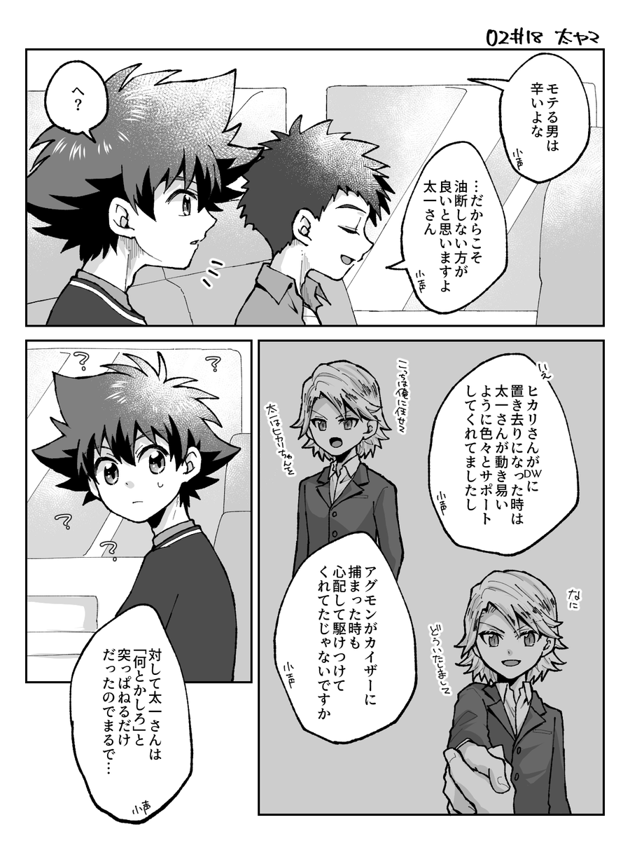 【02/太ヤマ】18話ネタ。危険予知が出来る光(太ヤマが付き合ってることを知っている) 