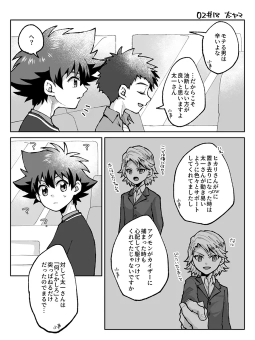 【02/太ヤマ】18話ネタ。危険予知が出来る光(太ヤマが付き合ってることを知っている) 