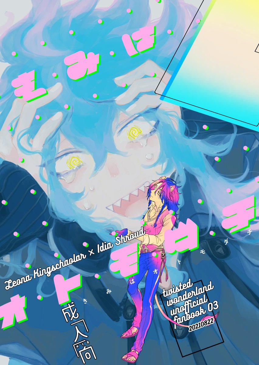 【8/22】レオイデ新刊 | a #pixiv https://t.co/QS2NeXVDhV 
8/22インテベーコン頒布予定の新刊サンプルをあげました。🦁💀これが💍👬👨‍❤️‍💋‍👨こうです。R18部分はpixiv…よろしくお願いします🐹 