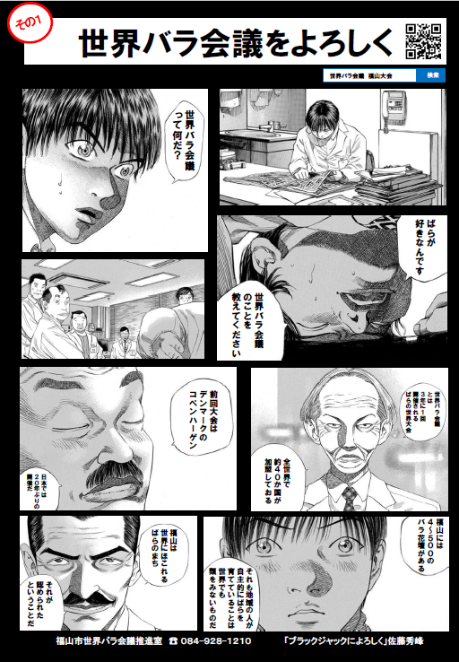 wrc2025fukuyama's tweet photo. 【世界バラ会議をよろしく（その１）】

「世界バラ会議って何だ？」
世界バラ会議福山大会の内容はこちらから→https://t.co/cu8RALd1yV

#ばら #バラ #世界バラ会議 #ばらのまち福山 #殿堂入りのばら #福山 https://t.co/UzPX5bVd8b