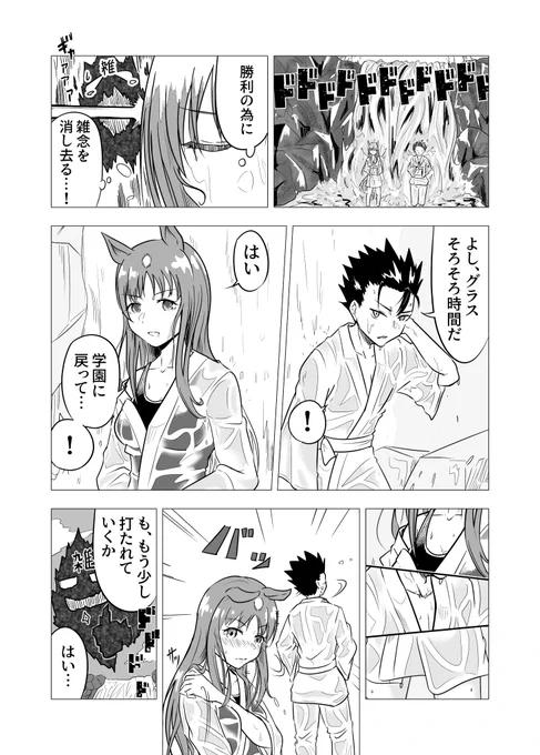 滝行グラスワンダー 