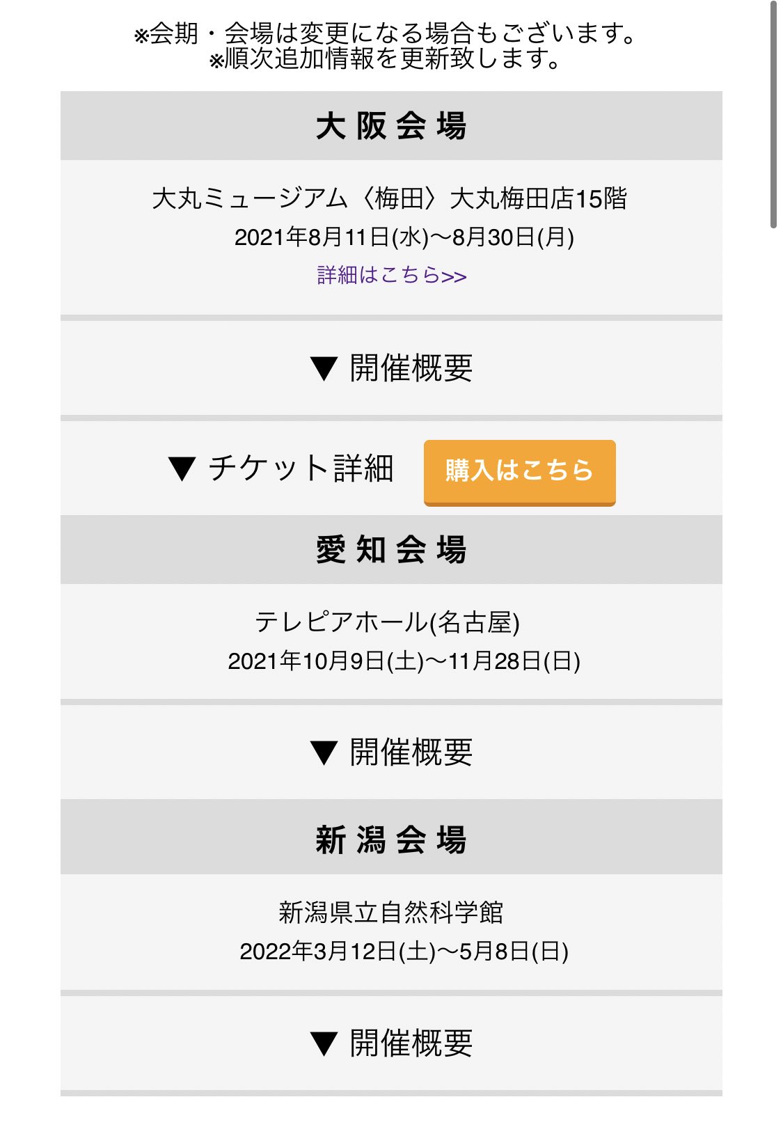 Mozu 11 28まで名古屋で個展 本展は巡回展ですので 数年かけて各地を周ります 現在 8 11 8 30 大阪 10 9 11 28 愛知 22年3 12 5 8 新潟 までが決まっています その後の予定は続報をお待ちください Mozu展 チケットのお買い求めはこちら