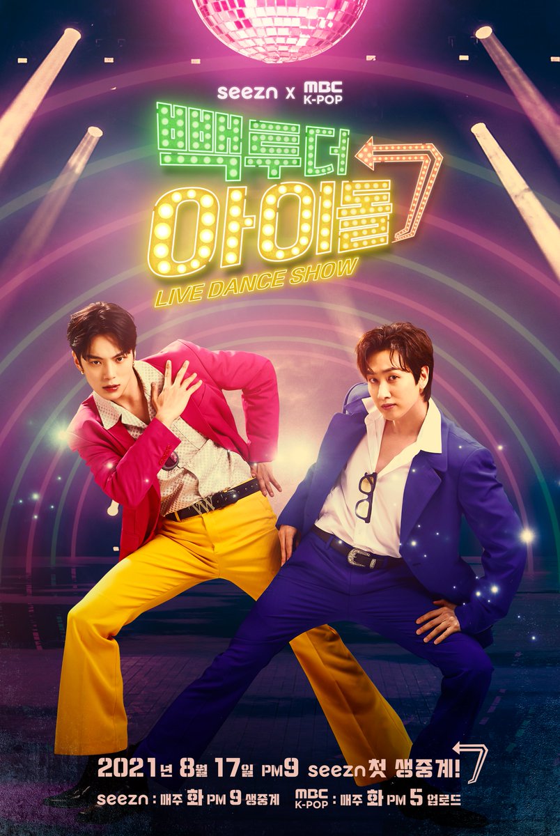 mbc_idol's tweet image. [ #빽투더아이돌시즌2 ]

💚투혁이들의 공식 포스터를 공개합니다💛

포스터 촬영 비하인드 영상📸은
유튜브 MBC Kpop 채널에서
✨8/17(화) 오후 5시✨에 공개됩니다!
​
#슈퍼주니어 #은혁 #SUPERJUNIOR #EUNHYUK 
​#몬스타엑스 #민혁 #MONSTAX #MINHYUK 
@my_seezn