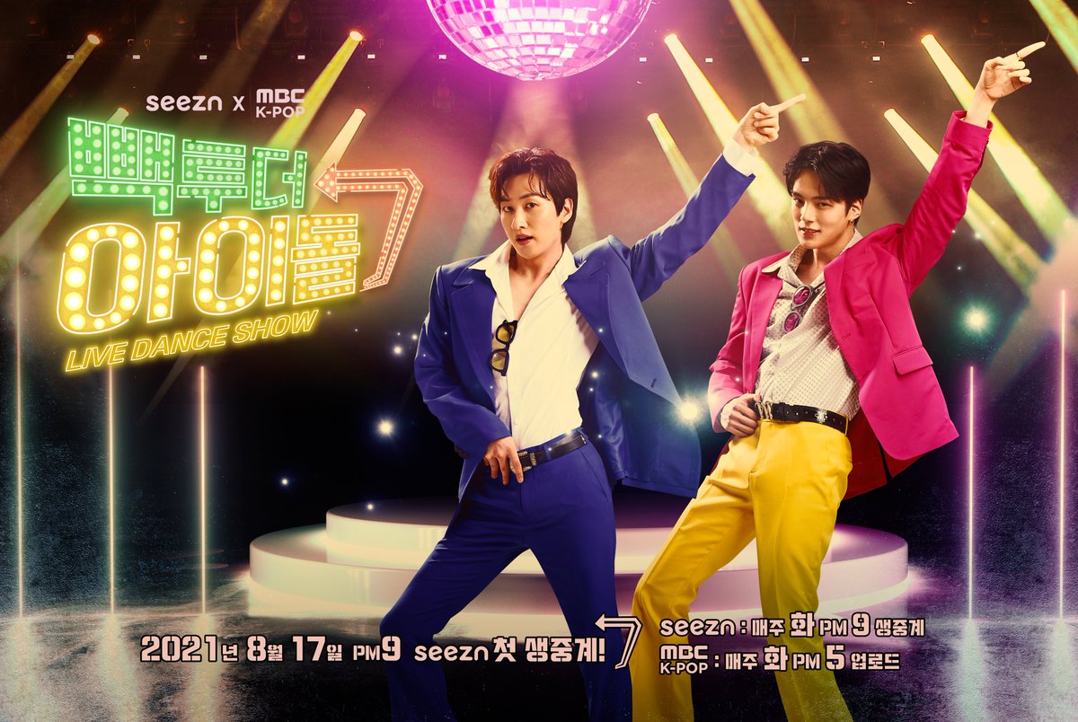 mbc_idol's tweet image. [ #빽투더아이돌시즌2 ]

💚투혁이들의 공식 포스터를 공개합니다💛

포스터 촬영 비하인드 영상📸은
유튜브 MBC Kpop 채널에서
✨8/17(화) 오후 5시✨에 공개됩니다!
​
#슈퍼주니어 #은혁 #SUPERJUNIOR #EUNHYUK 
​#몬스타엑스 #민혁 #MONSTAX #MINHYUK 
@my_seezn