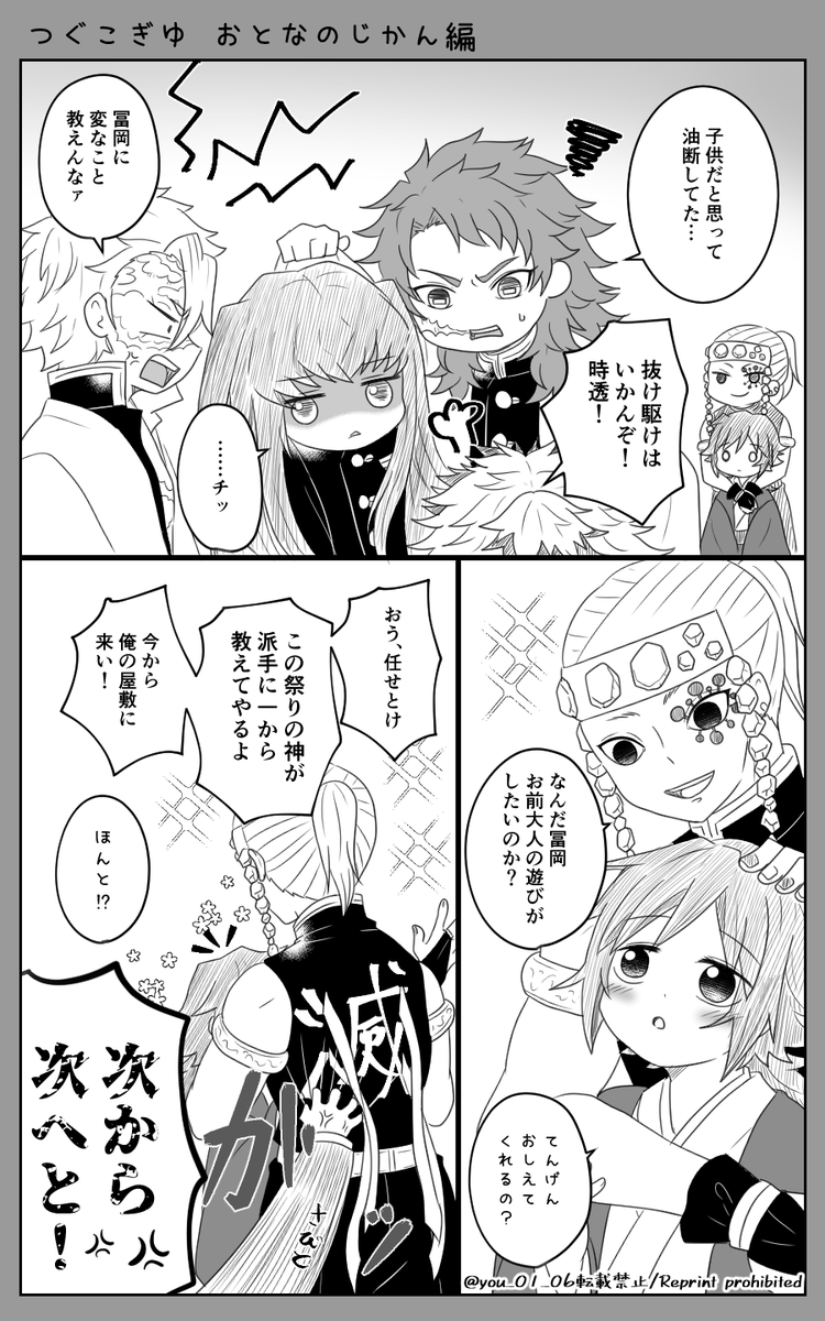 つぐこぎゆ ～おとなのじかん編～④
うずぎゆ、むいぎゆ 