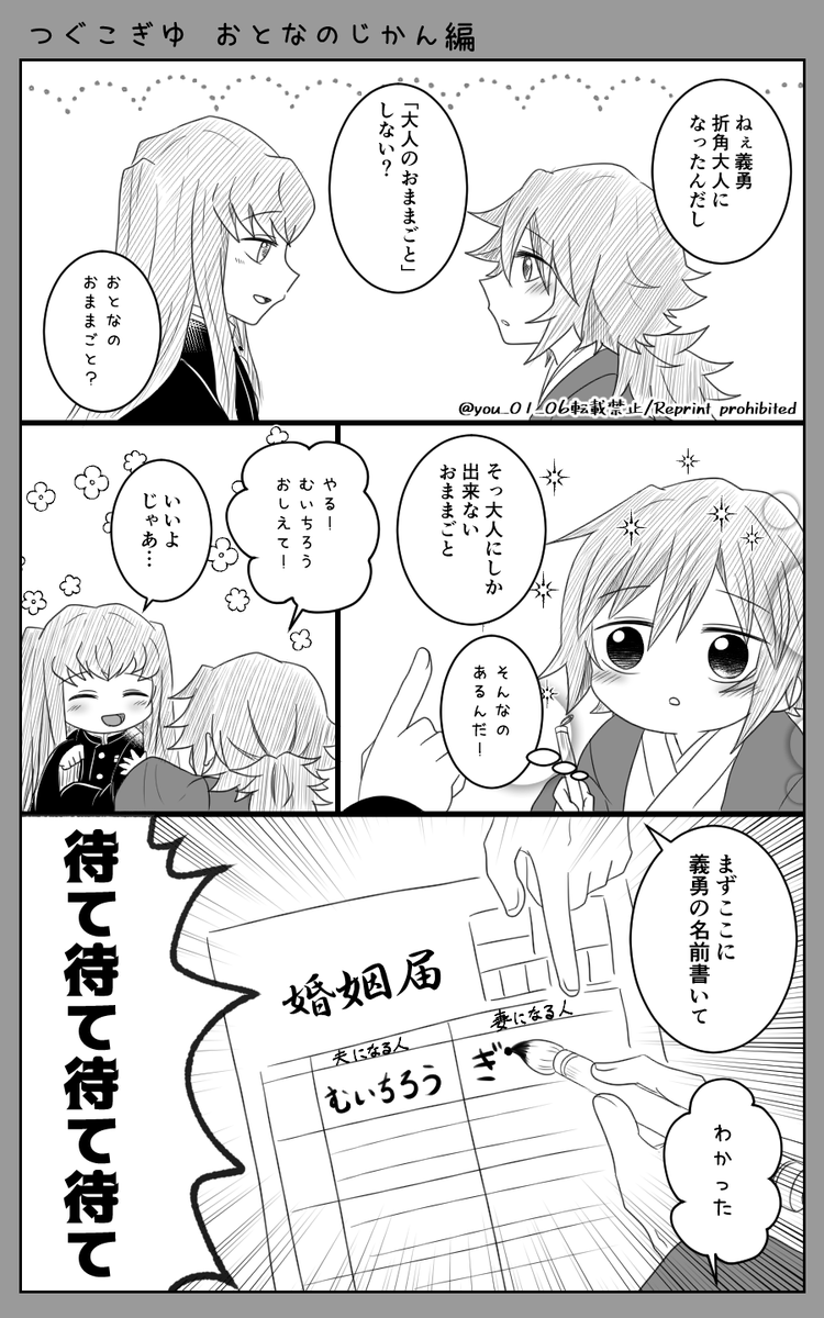 つぐこぎゆ ～おとなのじかん編～④
うずぎゆ、むいぎゆ 