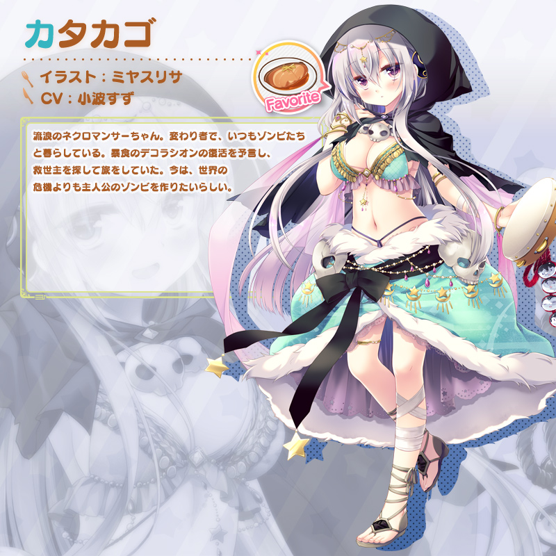 公式 救世少女 メシアガール 好評配信中 キャラクター紹介 今回はゾンビちゃんこと カタカゴ の紹介です 流浪のネクロマンサー 変わり者で いつもゾンビたちと暮らしています 世界の危機を予言し 救世主を探して旅をしていましたが 公式 救世少女 メシアガール 好評配信中 キャラクター紹介 今回はゾンビちゃんこと カタカゴ の紹介です 流浪のネクロマンサー 変わり者で いつもゾンビたちと暮らしています 世界の危機を予言し 救世主を探して旅をしていましたが