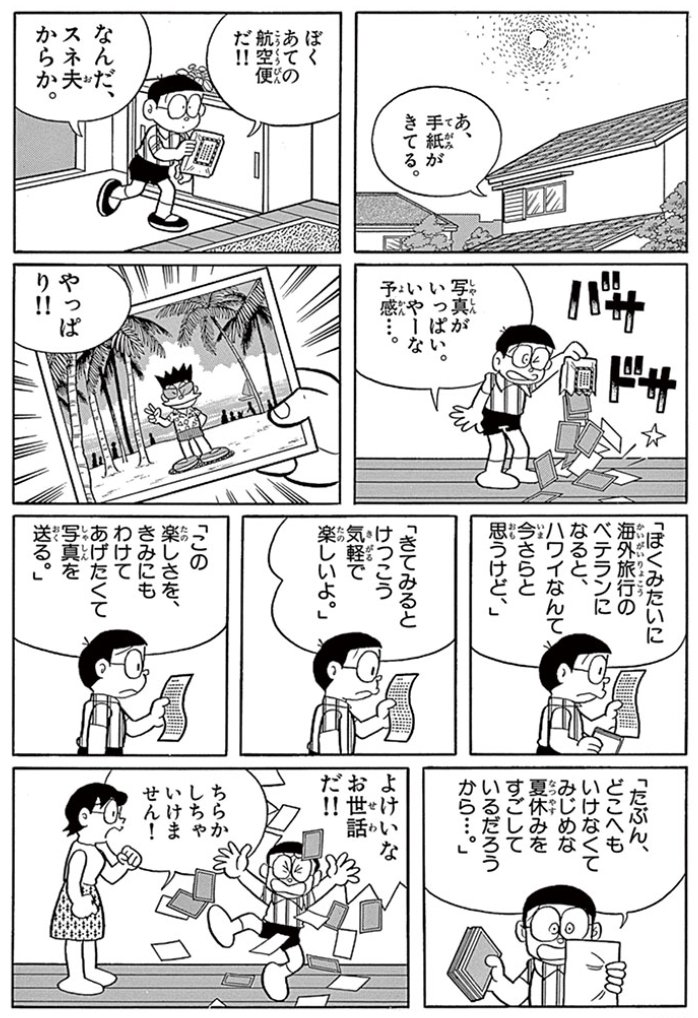 \明日8/14(土)午後5時30分まで♪/
藤子・F・不二雄作品を4話配信中!
『ドラえもん』からは「ハワイがやってくる」!
https://t.co/J0weTJ33MU
◎明日の更新からは、新企画が登場!お楽しみに!! 