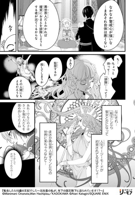 少女漫画 を含むマンガ一覧 リツイート順 85ページ ツイコミ 仮