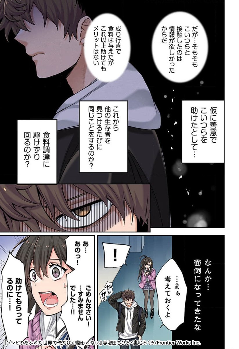 最近広告しまくってる ゾンビのあふれた世界で俺だけが襲われない という作品は 小説家になろうでエタった作品 のコミカライズなんですが大丈夫ですか Togetter