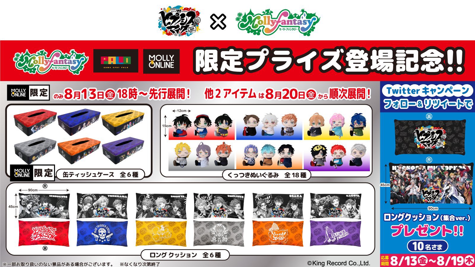 ヒプノシスマイクモーリーファンタ限定Buster Bros!!!ロング
