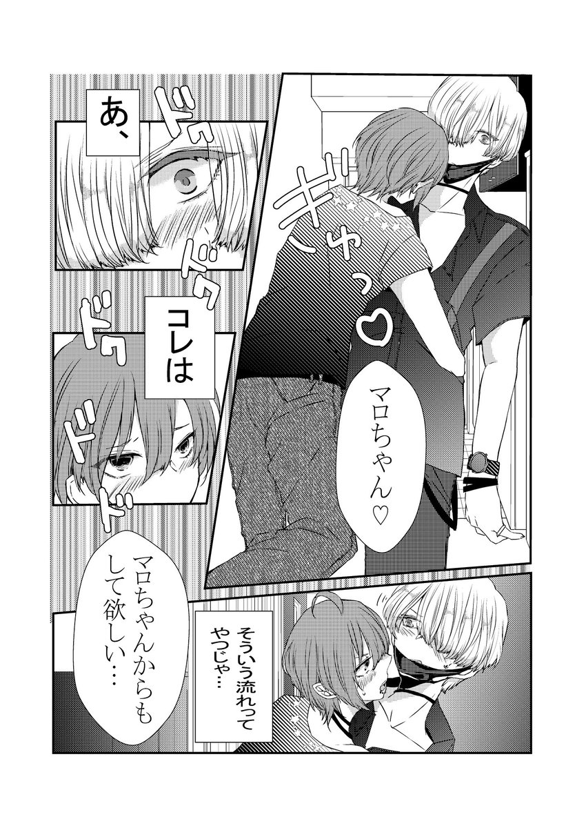 #創作百合
#漫画が読めるハッシュタグ 
#v系女子とバンドマン
【蜜月編】
マロマロの部屋③ 