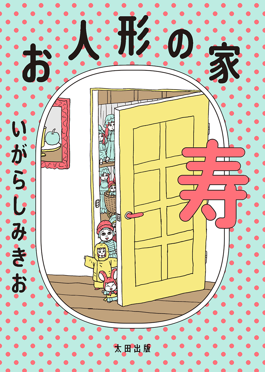 【中古】 ワタシ いがらしみきおの日記/白泉社/いがらしみきお Amazon.co.jp: ぼのちゃんとしまっちゃうおじさん : いがらし