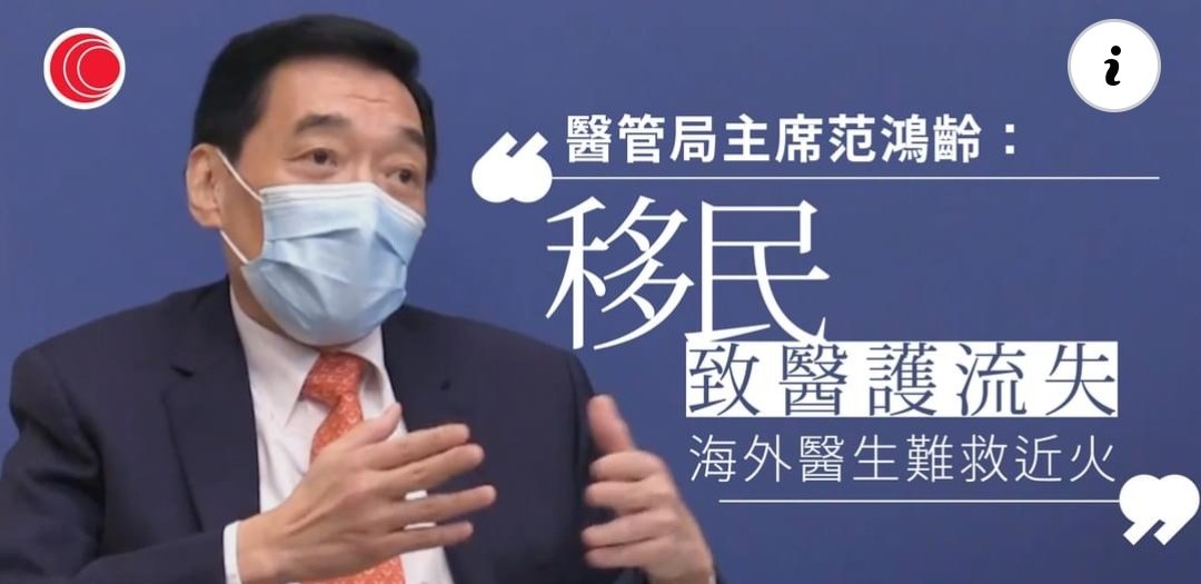 有線新聞
【醫護移民】范鴻齡：「要求我們給予很詳盡的服務紀錄，或要求我們為你提早報稅……流失率的增加，一定有一部分是移民。」

facebook.com/18604071492133…