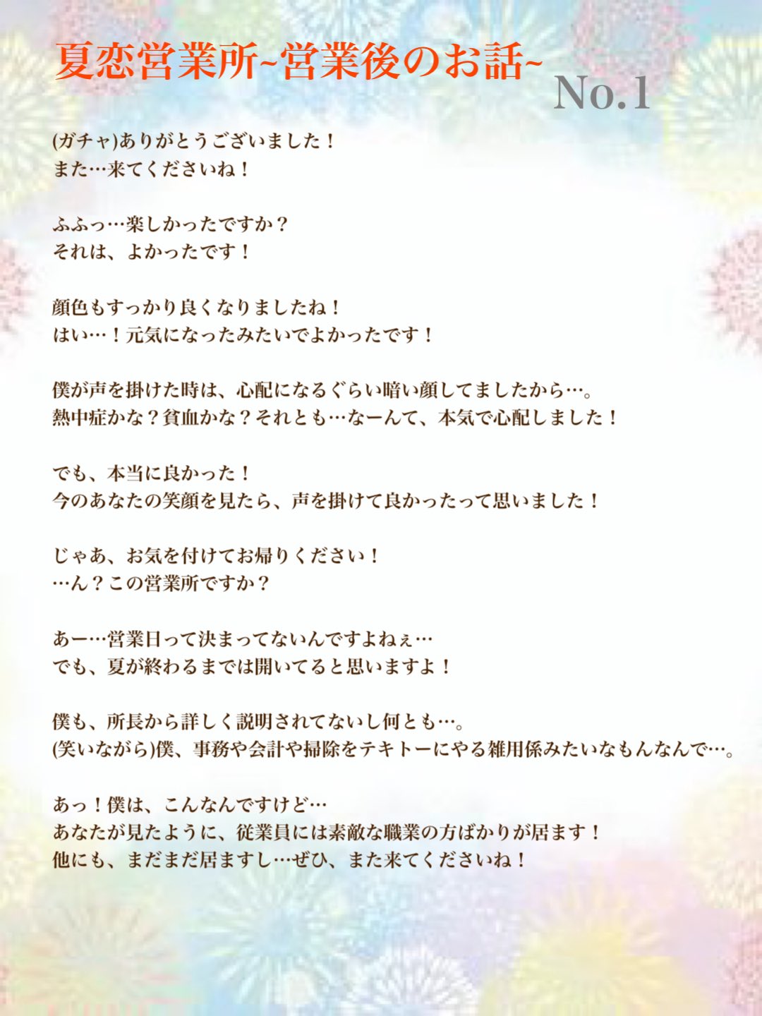 桃瀬りぃむ 凛華 台本垢 夏恋営業所 ちょっとだけの延長営業です このお話は 営業後の従業員さんとのお話 一応 フリー台本とさせて頂きます お好きなようにご使用下さい 素敵な夏恋を提供出来たと思ってます ご参加頂いた皆様 聞いて