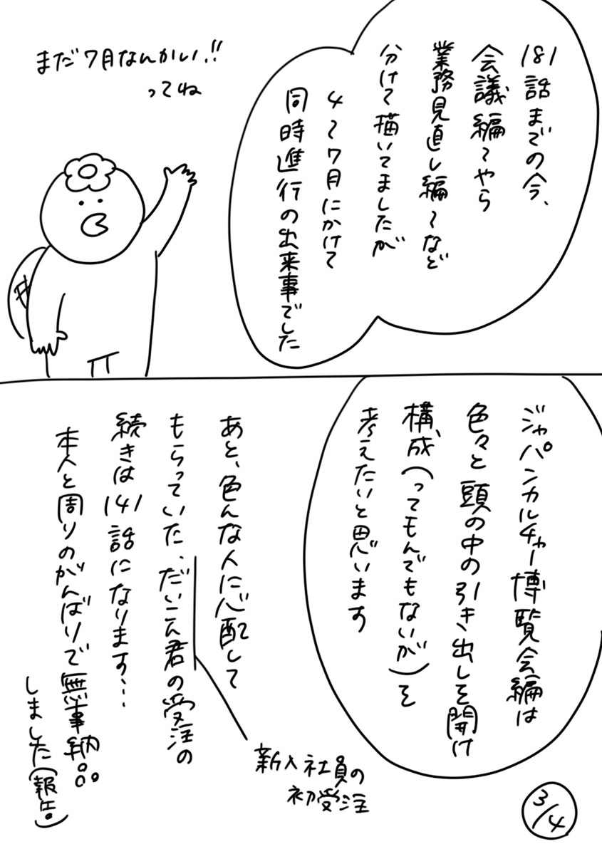 220人の会社に5年居て160人辞めた話
何となく毎日更新していましたが、ちょっと更新ペース落とします、の言い訳なので特に読まなくてオッケーです。(文字多いので)更新するときは20時は変わらずです。ヤンジャンのアプリで今ゴー●デン●ムイ全話無料です。
#漫画が読めるハッシュタグ #エッセイ漫画 