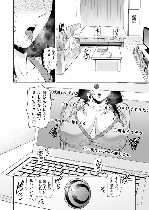 夜な夜なエロ配信していたら、息子を名乗るコメントが現れて…!? 