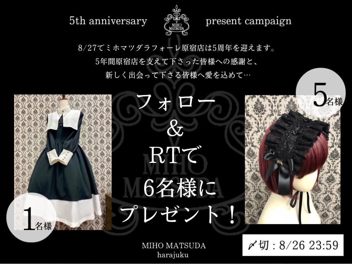 MIHO MATSUDA 原宿店 (@miho_harajuku) / Twitter