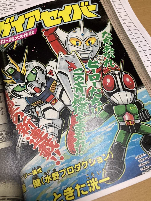 帰宅ー。
今日も国会図書館で色々複写して来ましたわよ…!
単行本になってない漫画はこれ以外マジで読む手段ないからねー…。

今回複写してもらったのは、ときた洸一先生のガイアセイバー、スパロボ漫画でお馴染みの富士原昌幸先生の春麗主役のストⅡ漫画、桜多吾作先生のゲッターロボ未収録回。 