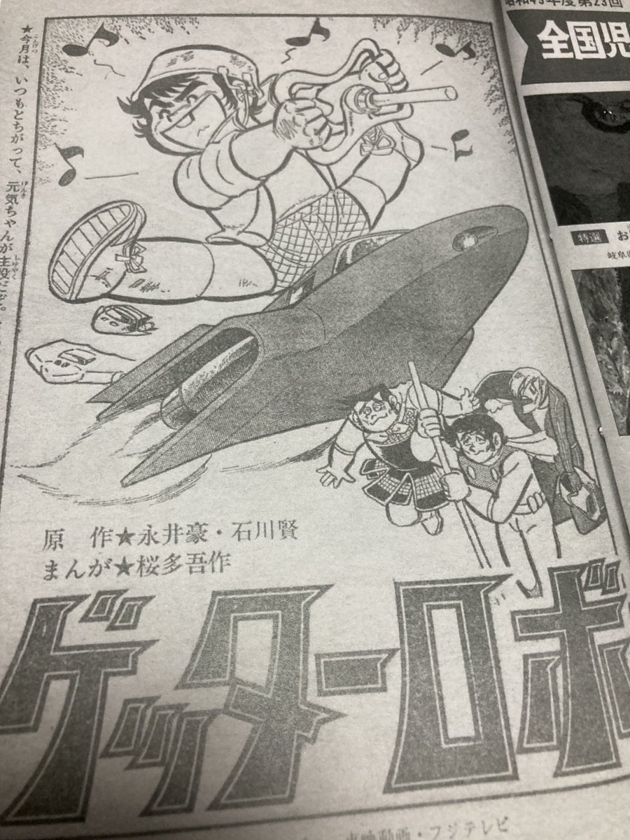 帰宅ー。
今日も国会図書館で色々複写して来ましたわよ…!
単行本になってない漫画はこれ以外マジで読む手段ないからねー…。

今回複写してもらったのは、ときた洸一先生のガイアセイバー、スパロボ漫画でお馴染みの富士原昌幸先生の春麗主役のストⅡ漫画、桜多吾作先生のゲッターロボ未収録回。 