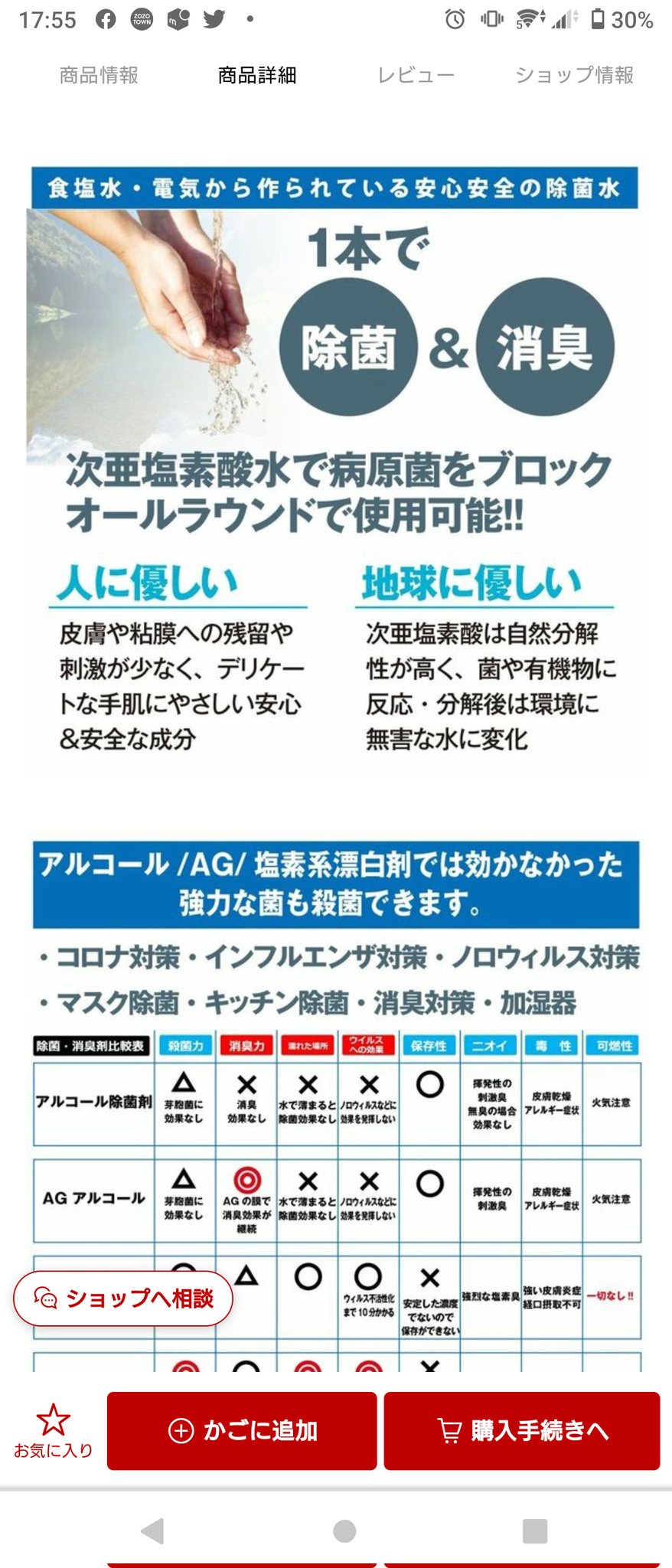 除菌ちゃん Twitter Search Twitter