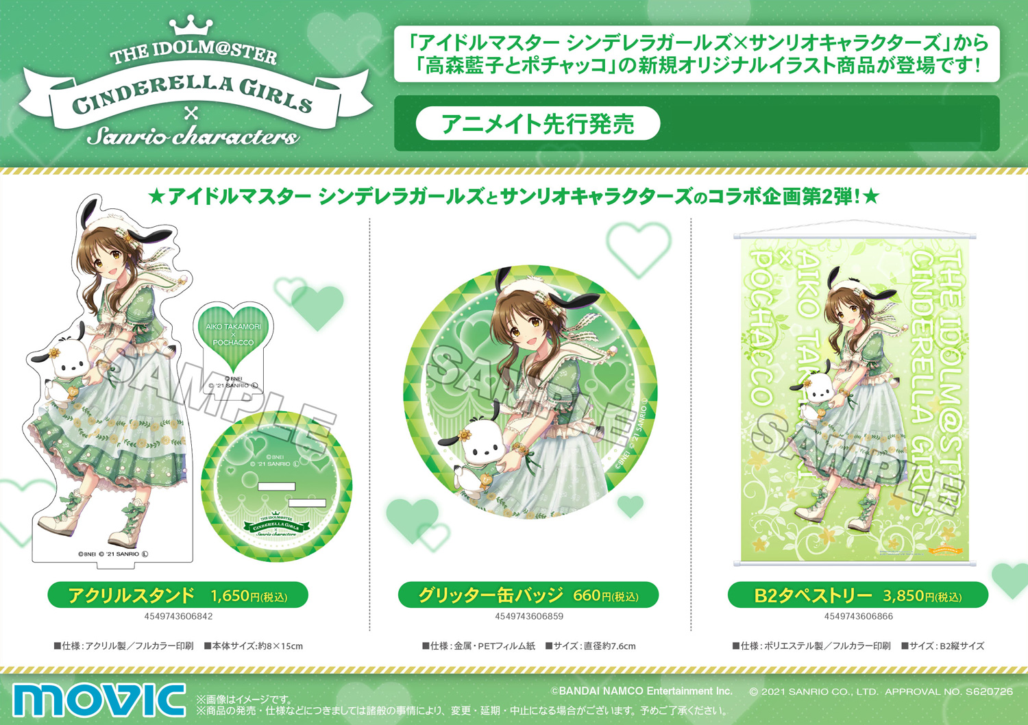 ムービック宣伝中の人 アイドルマスター シンデレラガールズ サンリオキャラクターズコラボ 第2弾が登場 高森藍子とポチャッコ やコラボイラストの可愛いが詰まった魅力的いっぱいのアイテムをお見逃しなく 詳細はこちらから T