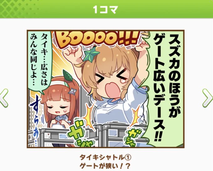 スズカの胸を盛るな(公式)
完成された体には不要
実際先頭誰にも譲らなかったわけだし

ちなみにWORKING!!の伊波さん 
