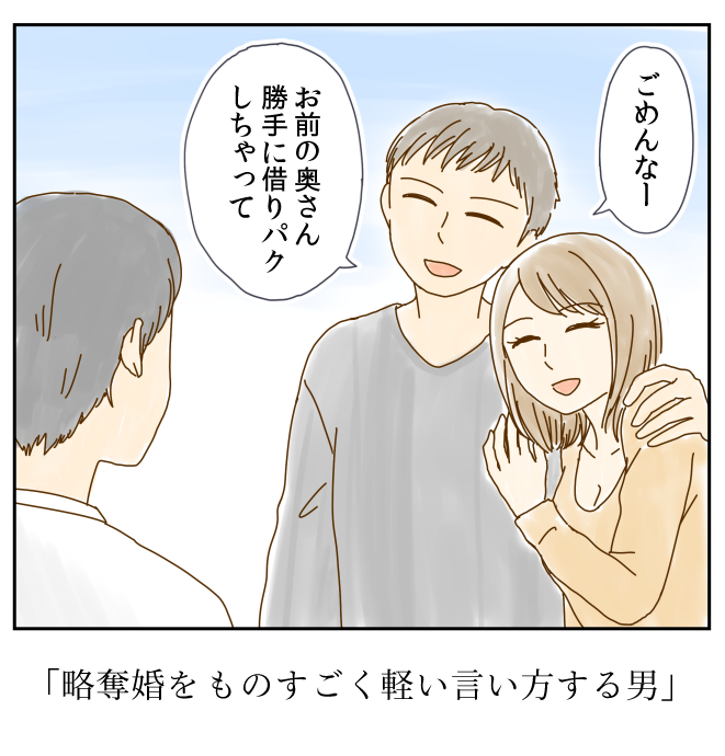 たぶん、きっと、どこかにいる。 
1コママンガ「略奪婚を軽い言い方する男」

#今日のひとこま #1コマ漫画 #イラスト #不倫
過去作まとめ https://t.co/r4W49igRN1 