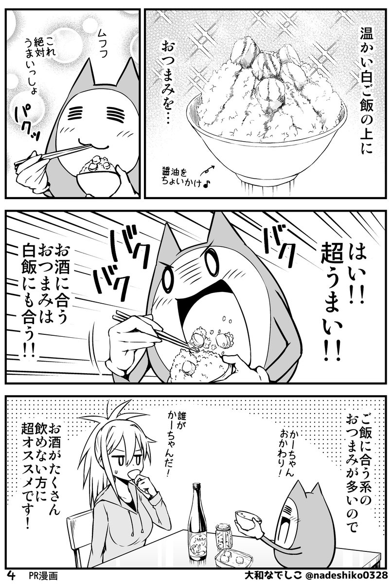 美味しいおつまみはお酒にもご飯にも合う!
https://t.co/Bry67jMkG1
#PR 