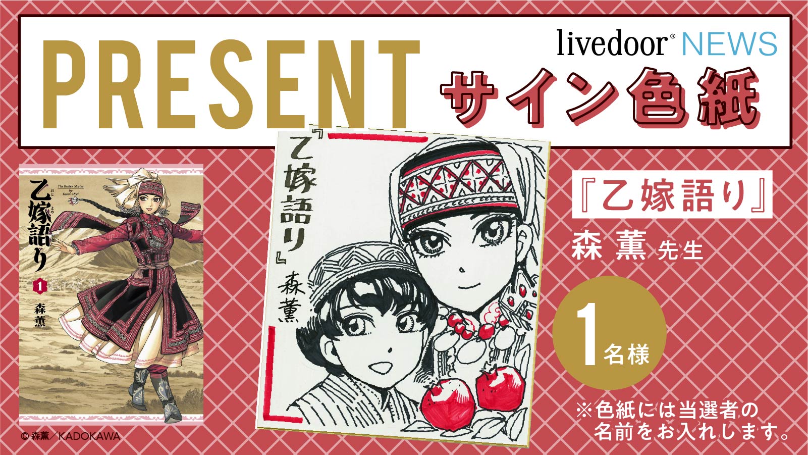 激レア 僕だけがいない街 乙嫁語り サイン入り色紙 コラボ複製販促品 ライブドアニュース on X: