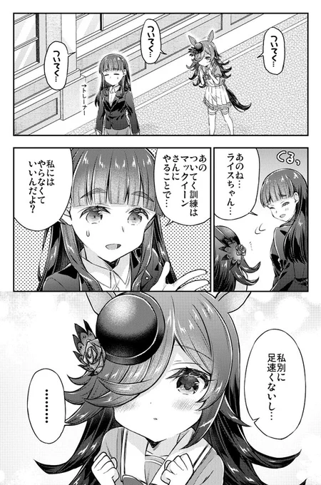 トレーナーさんにもついてく可愛いライスちゃん漫画
#ウマ娘 #ライスシャワー 