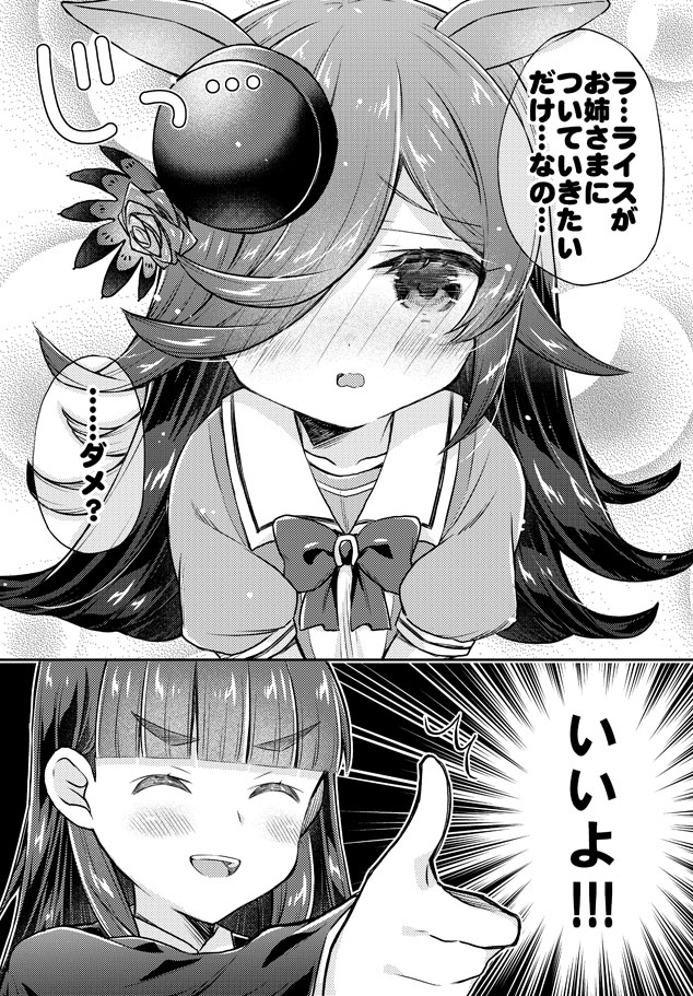 トレーナーさんにもついてく可愛いライスちゃん漫画
#ウマ娘 #ライスシャワー 