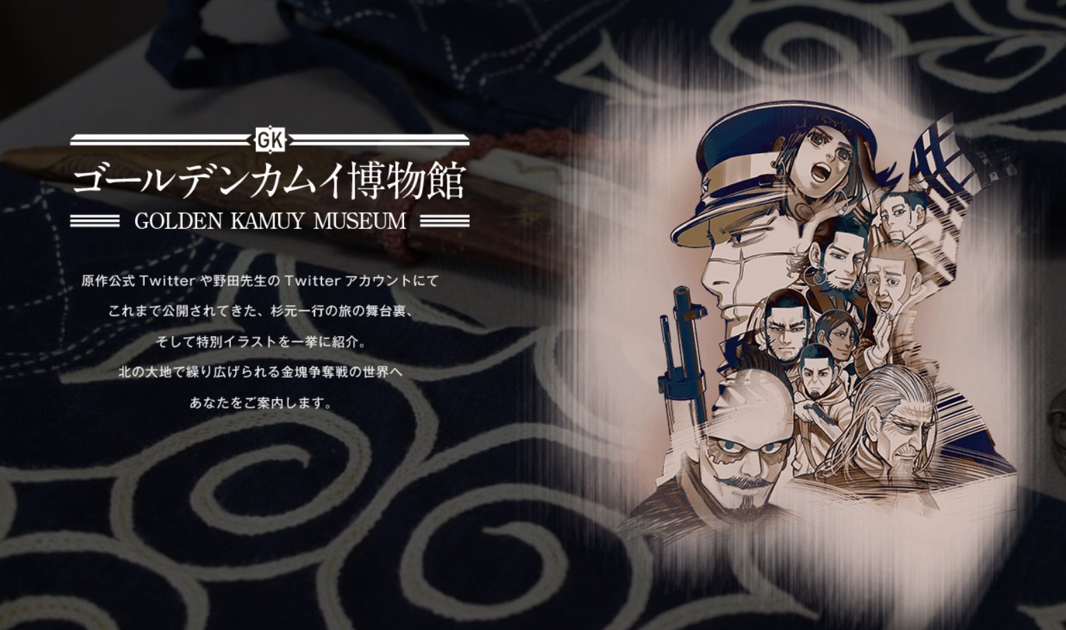 ゴールデンカムイ 公式 ゴールデンカムイ をさらに楽しむ 原作公式サイトでは コミックス発売記念壁紙や 舞台裏話をまとめた ゴールデンカムイ博物館 刺青囚人を紹介する ご当地刺青囚人map など様々なコンテンツが公開中 無料開放と