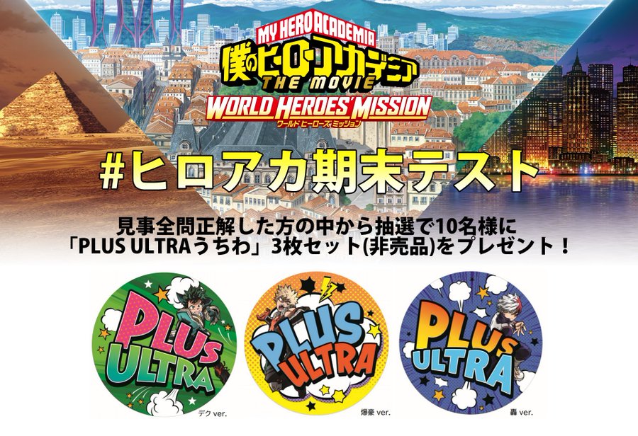 25万人が参加 僕のヒーローアカデミア がtwitterでファンの盛り上げに成功した理由 Boite ボワット Note