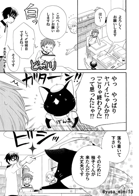 【漫画】猫が漫画家やってる世界の話。2話(4/4)#うみねこ先生 