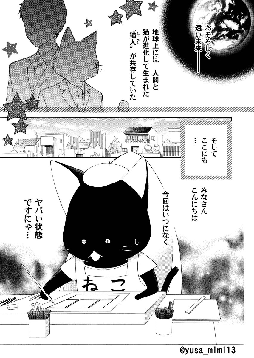 【漫画】猫が漫画家やってる世界の話。2話(1/4)

#うみねこ先生 