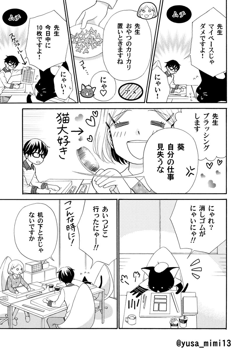 【漫画】猫が漫画家やってる世界の話。2話(1/4)

#うみねこ先生 