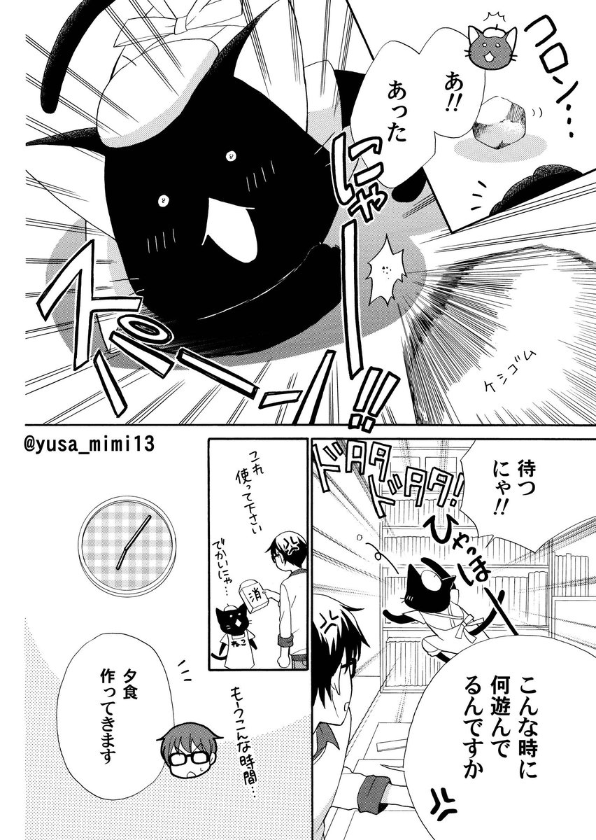 【漫画】猫が漫画家やってる世界の話。2話(1/4)

#うみねこ先生 