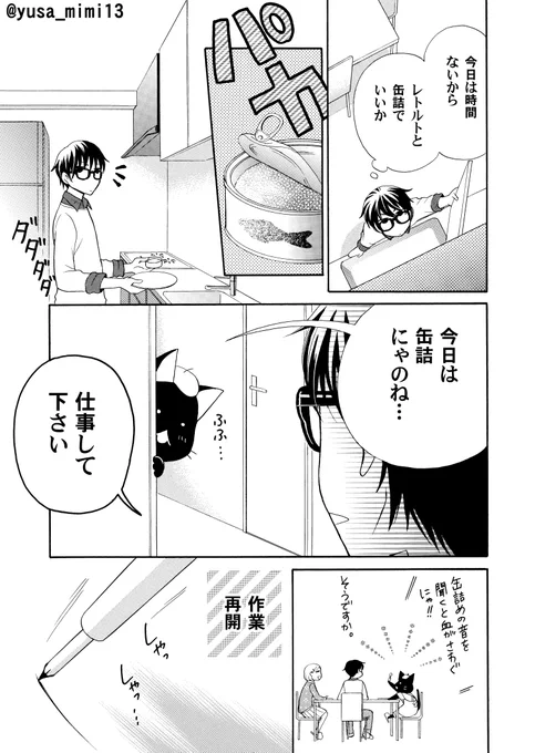 【漫画】猫が漫画家やってる世界の話。2話(2/4)#うみねこ先生 