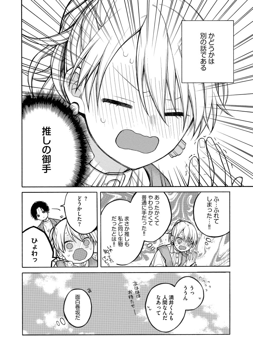 【創作漫画】推しと出会いたくない女子大生 8 